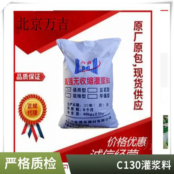 风电灌浆料 聚合物砂浆 C130高延性混凝土 快干水泥