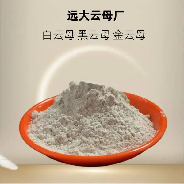 油漆涂料行业用云母粉200目 湿法 玻璃制品装饰 可制定 远大矿业