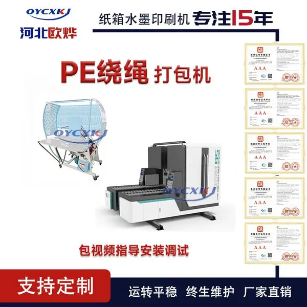 纸箱打包机 全自动绕绳打捆机 PE结束带捆扎机 欧烨