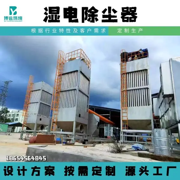 锅炉黑烟电除尘器沥青搅拌站油烟废气处理湿式静电除尘器