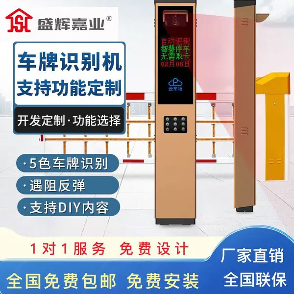 盛辉嘉业停车场收费系统 无人值守收费系统定制 智能停车场道闸