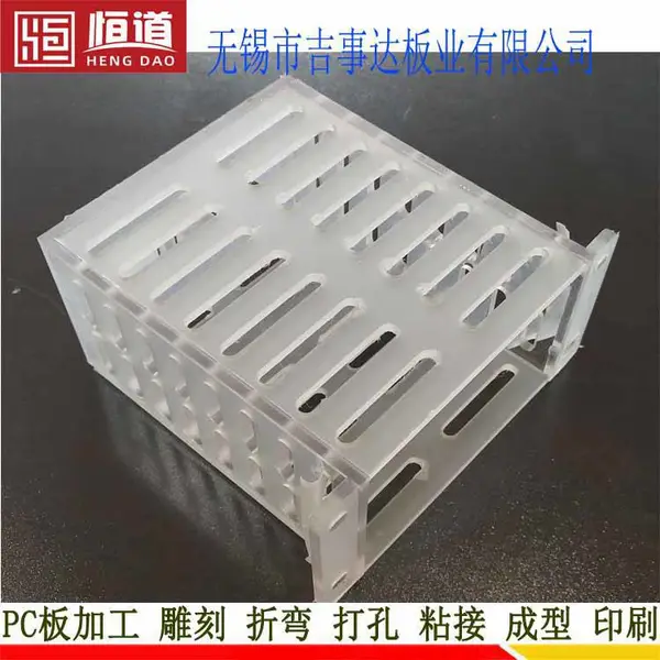 无锡恒道进口PC板加工雕刻折弯打孔