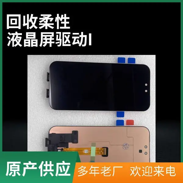 手机屏幕求购 红米K70 6.67寸 OLED 120Hz 原装 触控 批量采购