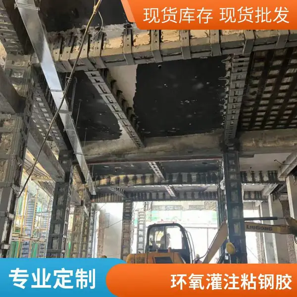 粘钢胶 环氧灌注粘钢胶 房屋建筑结构加固修补 梁柱用 灌钢胶 粘接牢固