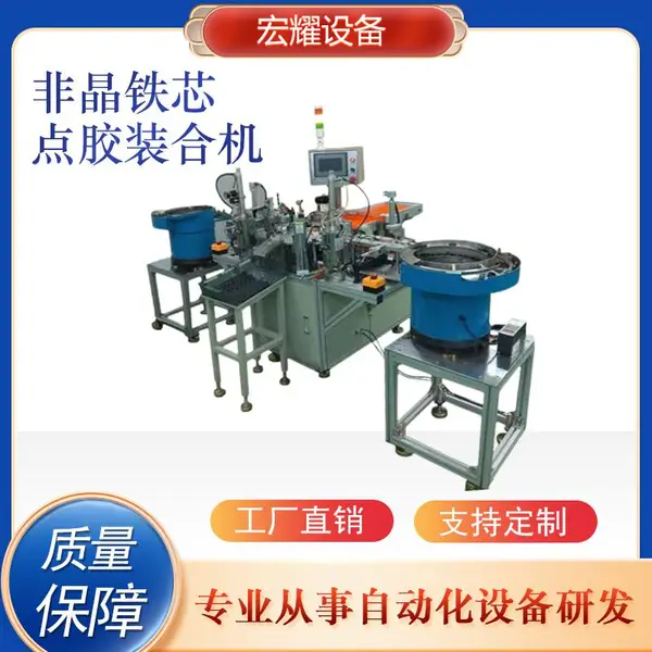 非晶铁芯点胶装合机 全自动磁环点胶盖盒机 贴胶盖帽机自动化厂家