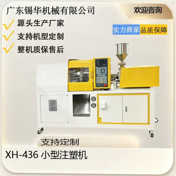 XH 微型科研注塑机 高分子实验室试样制备材料检测注塑设备