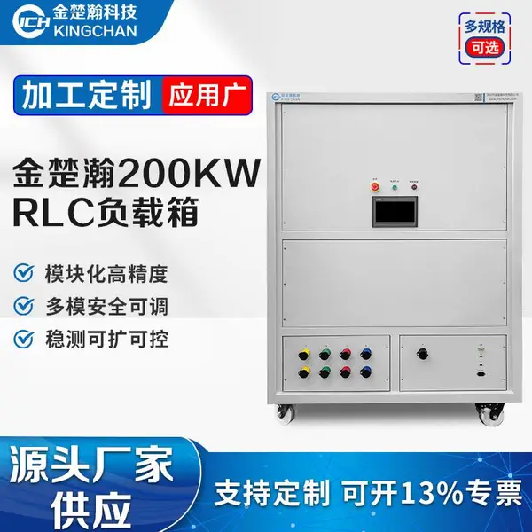 金楚瀚程控 RLC 负载箱 200KW 交流三相孤岛测试电源负载设备
