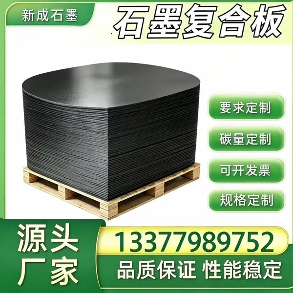 低硫高纯石墨复合板供货稳定,电池配套石墨垫片,氢能装置低硫法兰板材裁切定制