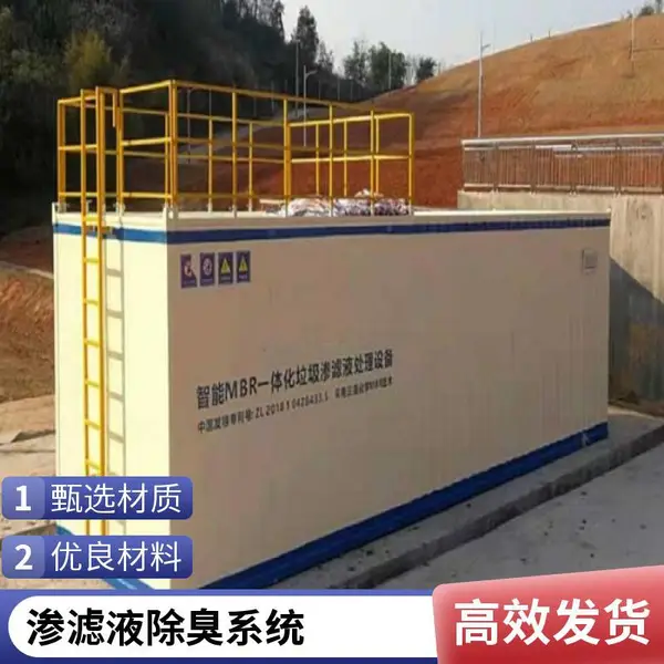 MBR工艺一体化污水处理设备 60t/d 生化处理工艺 垃圾渗滤液处理
