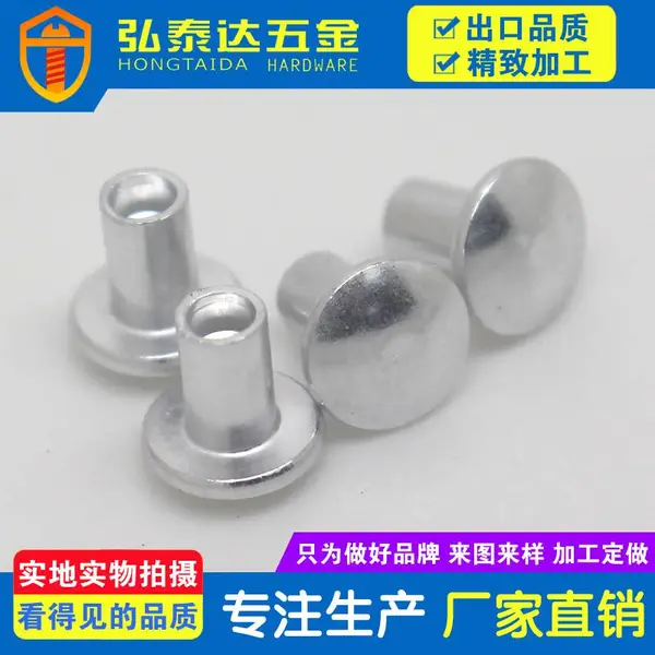 供应GB873-86半空心铝铆钉，中空铝铆钉，铝合金铆钉
