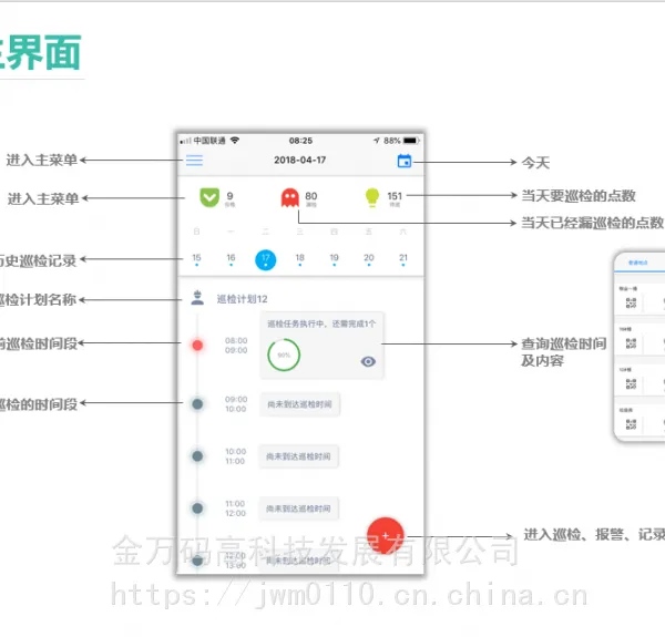 金万码手机APP巡检扫码二维码巡检手机巡更