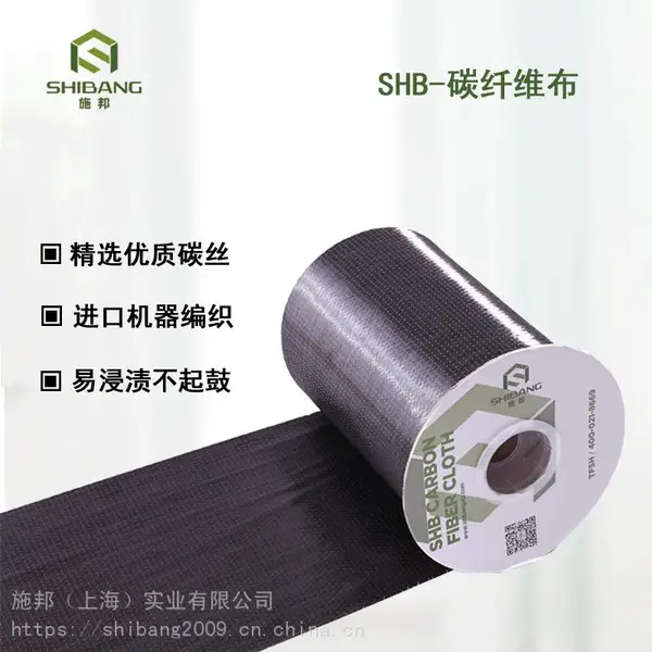 SHB-A501碳纤维布 施邦品牌厂家直销12k碳纤维布建筑桥梁楼板柱子加固 一级碳纤维布