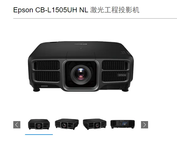 爱普生Epson CB-L1505UH NL CB-L1515NS 激光工程投影机
