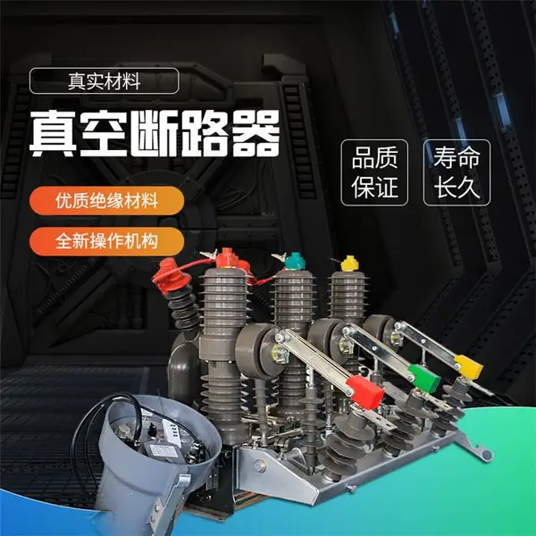 高品全国供货ZW32-12户外交流高压真空断路器 10KV户内外真空开关