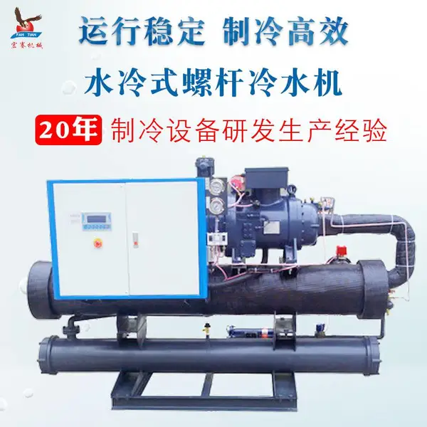 工厂供应水冷式螺杆冷水机组工业螺杆冷冻机低温冰水机制冷机