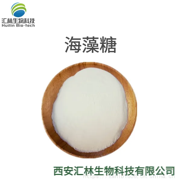海藻糖 Trehalose 化妆品级 面膜原料 99-20-7