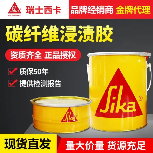 瑞士西卡进口碳纤维胶裂缝修补桥梁楼板柱加固补强专用30kg