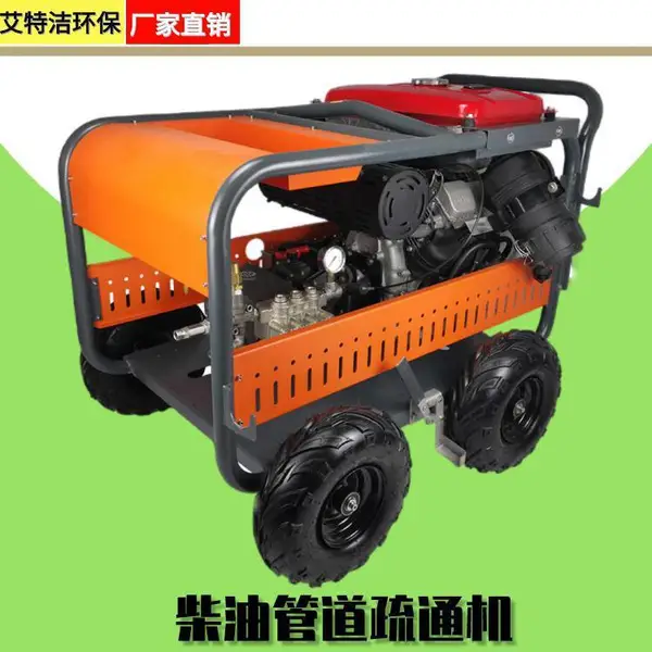 市政环卫管道疏通机 疏通管道机 高压疏通下水道设备