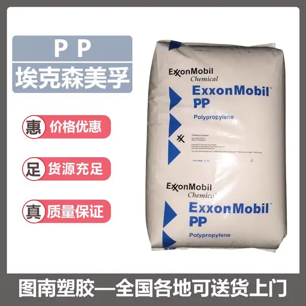 埃克森美孚PP聚丙烯3155E3