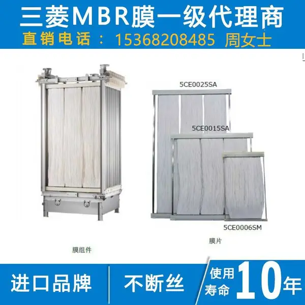 日本三 菱化学mbr膜 60E0025SA mbr膜组件一级代理