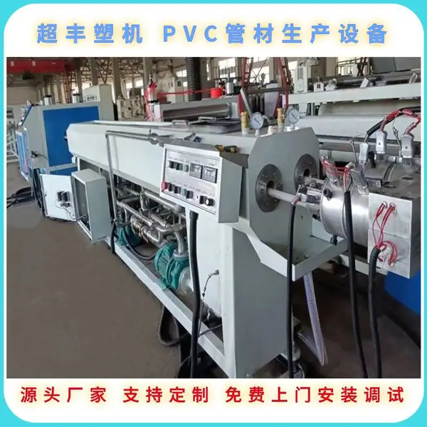 青岛超丰 PVC电力穿线管生产设备,塑料管材设备生产线