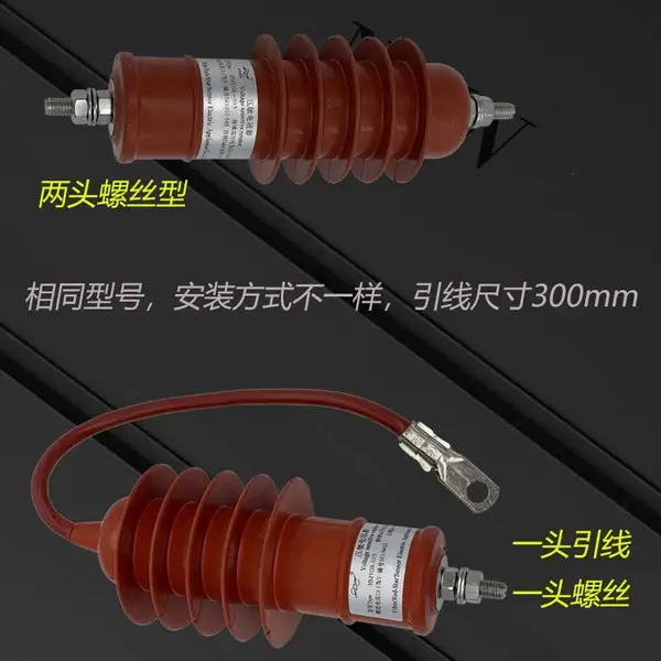 HMYGS HMYGK-10KV/5KA氧化锌高压压敏电阻 引线式避雷器6KV