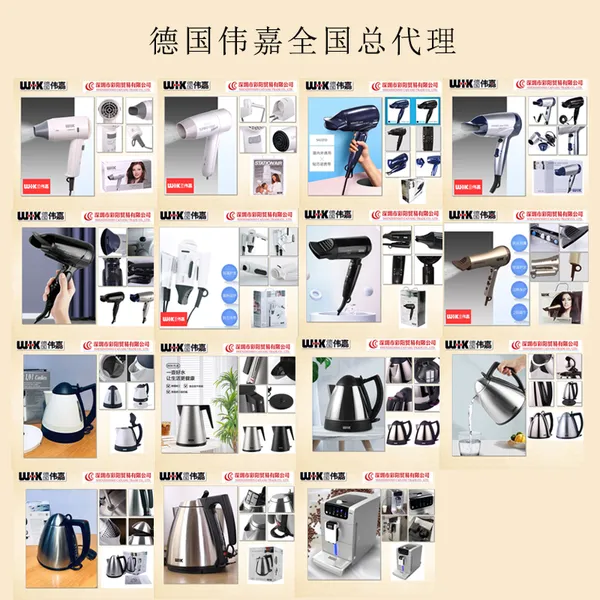 德国伟嘉WIK全国总代理电水壶电吹风5579FDCI 9535MT酒店客房电器