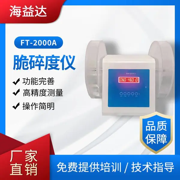 海益达FT-2000A脆碎度测试仪单路双筒高精度脆碎度仪源头厂家