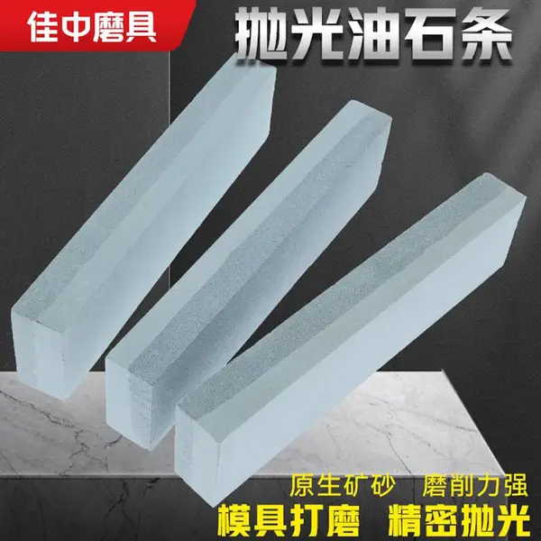耐磨耐石 车刀模具金属件打磨油石条 三角形圆形油石定制 佳中磨料