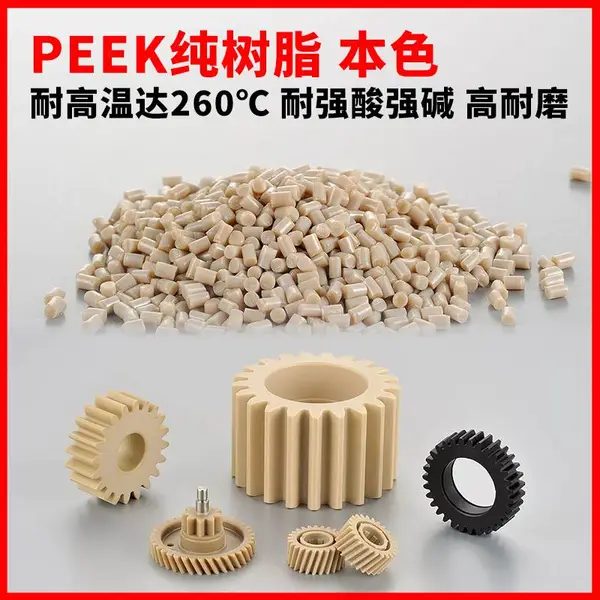 耐磨PEEK颗粒 低摩擦系数 自润滑 轴套密封件/轴承保持架用