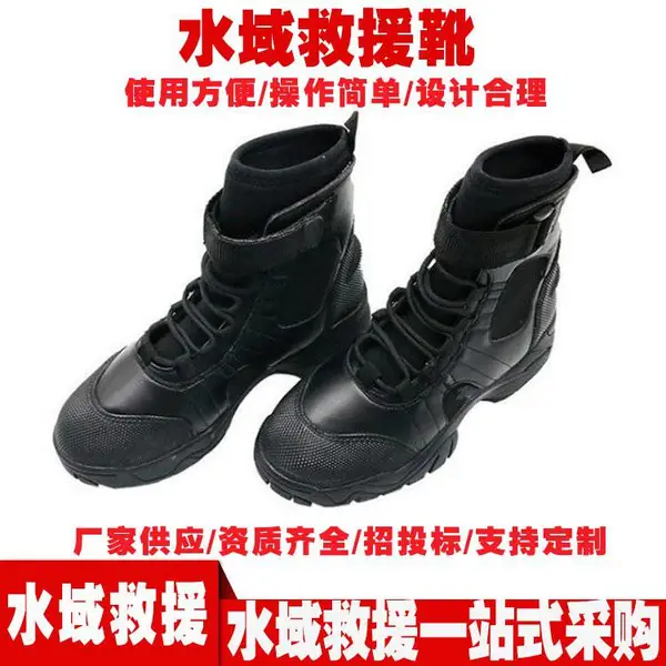水域救援高帮防滑靴 抗灾户外潜水靴 防寒保暖涉水探险鞋