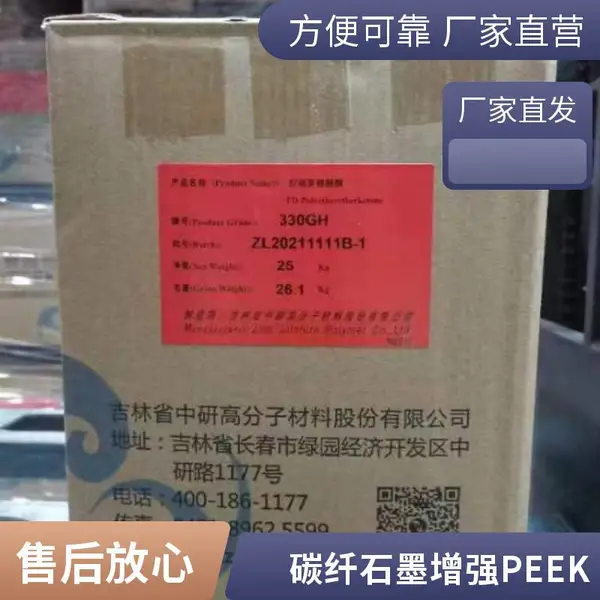 耐老化 PEEK 中研 550CA40 聚醚醚酮 耐腐蚀 抗蠕变 高纯度 耐辐照