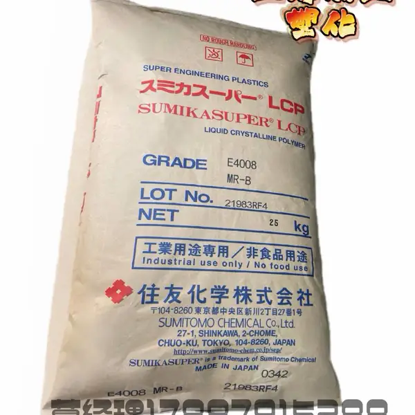 SUMIKASUPER LCP E6308AS 日本住友 机械强度好 耐化学性 耐高温