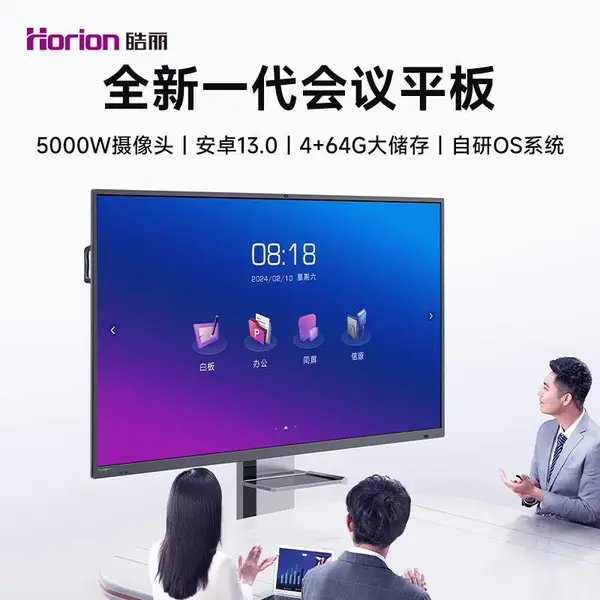 horion皓丽会议平板/会议一体机二代标配75M5