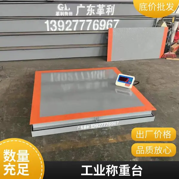中山小地磅各规格尺寸齐全 支持定制 工厂直供 1吨3吨5吨现货