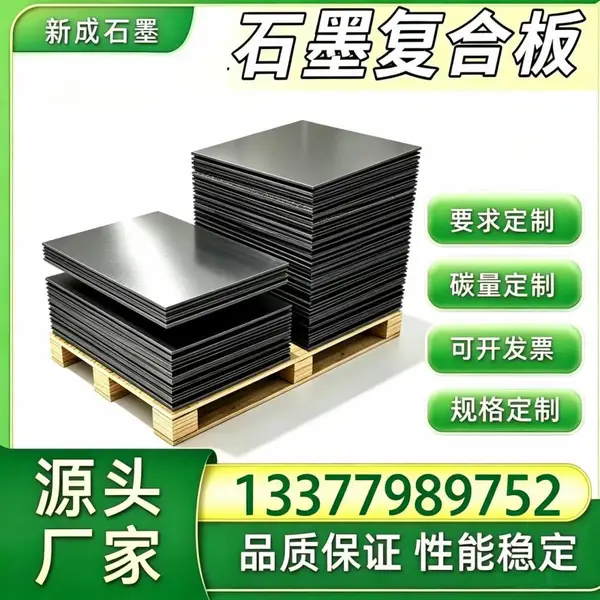 高纯抗氧化石墨复合板供货稳定，制药反应釜石墨复合板，医药法兰垫片可定制