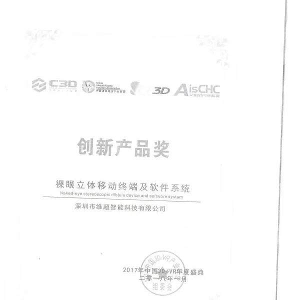 创新产品奖