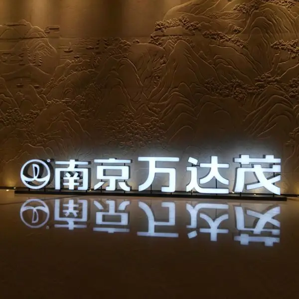 广告标牌制作 门头招牌发光字 户外亮化工程 背景墙发光字