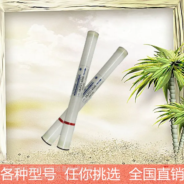 汇通膜ULP2131-4021膜ULP2232-8040反渗透RO膜低压纯水机滤芯
