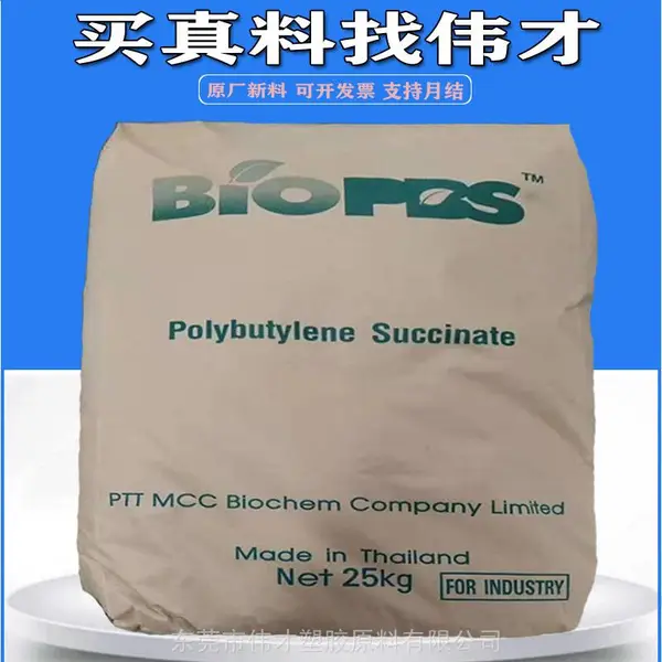 泰国PTT PBS FZ91PB 一次性餐具 阻隔性食品包装应用
