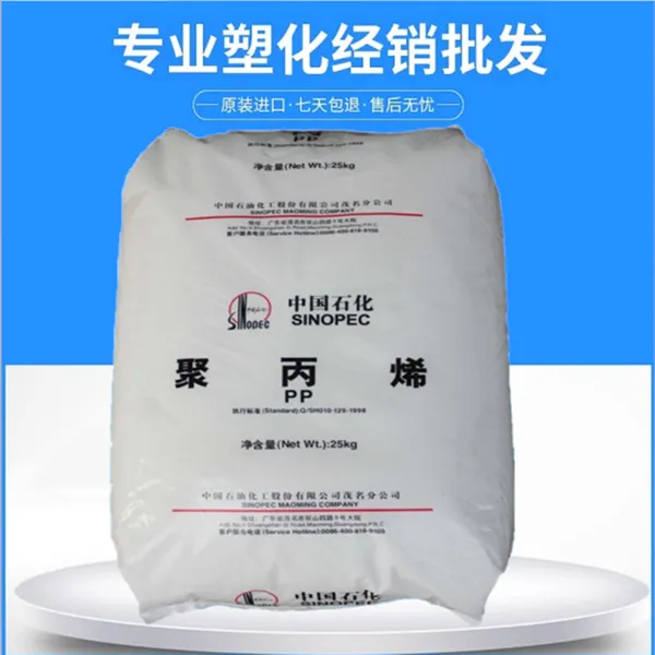 长期销售 增强材料 标准级 注塑级 PP 中石化 PPB-M09
