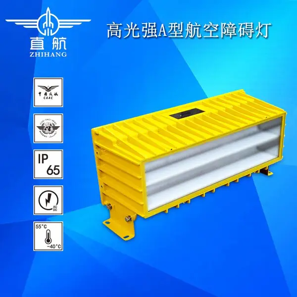 民航备案产品中光强障碍灯高楼大厦铁塔大型桥梁航空警示灯