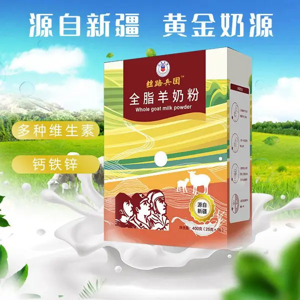 丝路兵团全脂羊奶粉-学生成人老人新疆羊奶粉新疆军农乳业