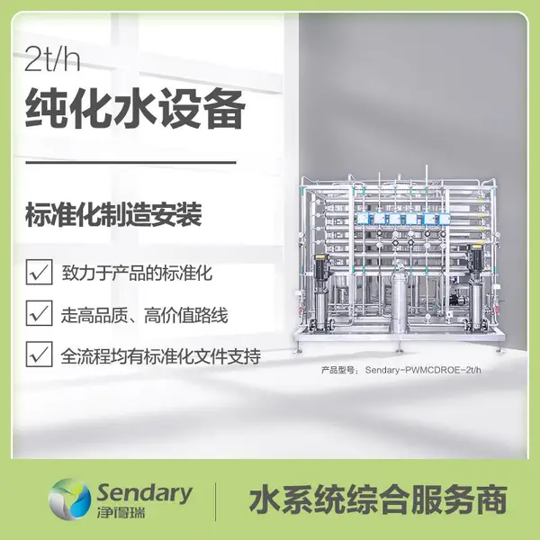制药超纯水设备纯化水机 注射用水机 定制全不锈钢多效蒸馏水机