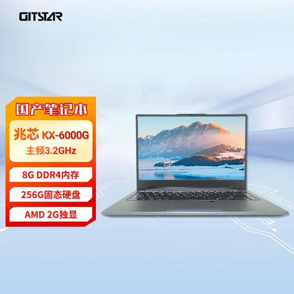GITSTAR集特 国产兆芯 KX-6000G办公商务笔记本电脑GDC-1461