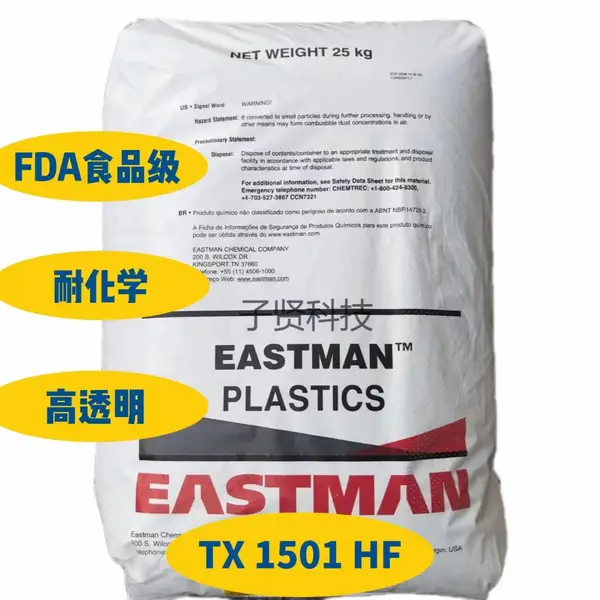 一次性电子烟嘴材料/Tritan tx1501hf /耐烟油不开裂PCTG