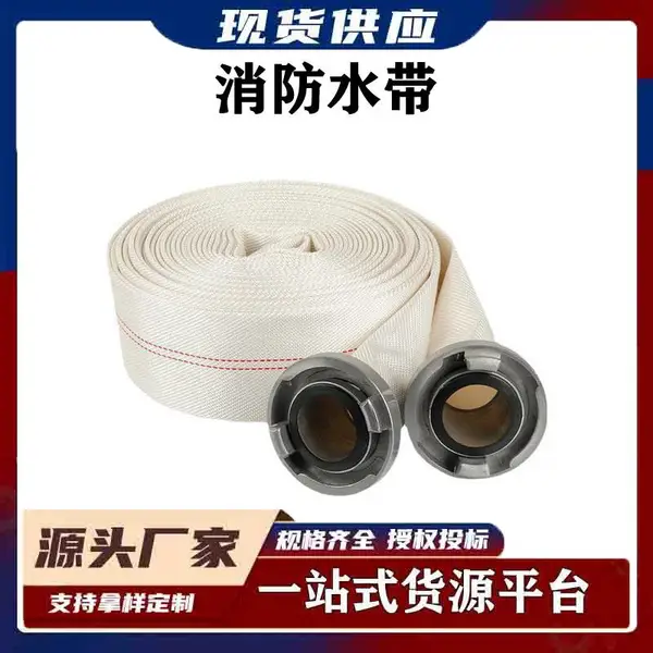现货供应农用消防带帆布水带聚氨酯耐磨大口径有衬里 消防水带