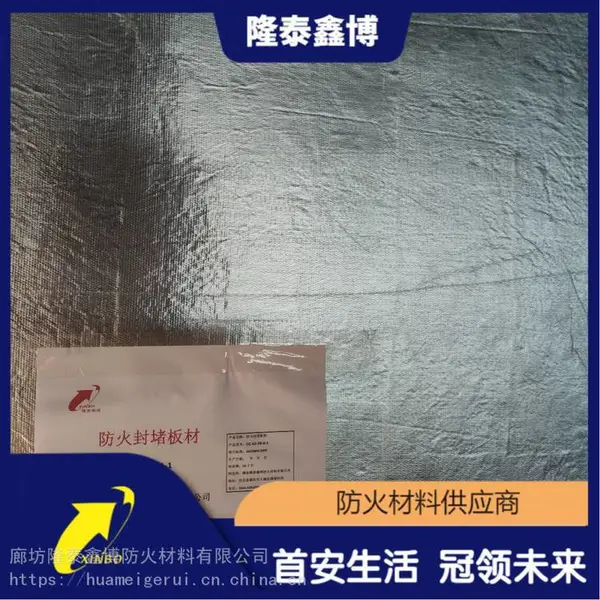 复合防火板 金属复合防火板膨胀型防火板材优选商家 隆泰鑫博