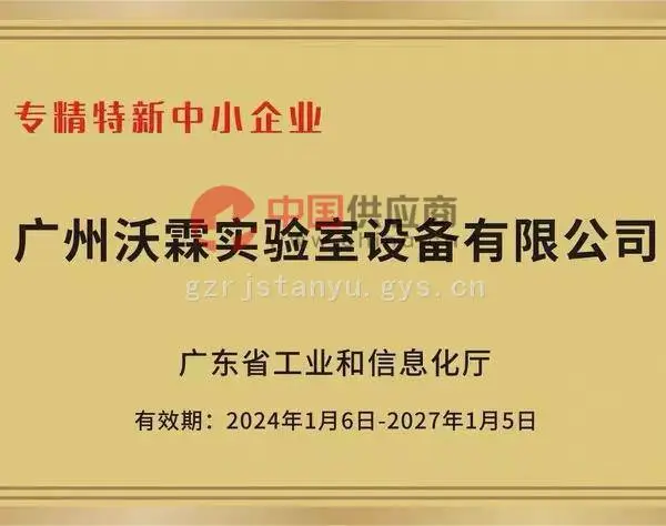 专精特性中小企业