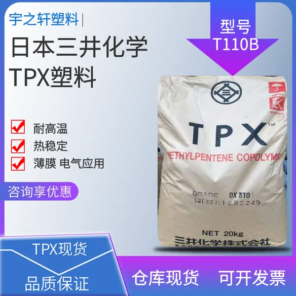��Ӧ ��͸����TPXT110B�ܽ�ԭ�� PMP����ֽ���� ����ԭ��